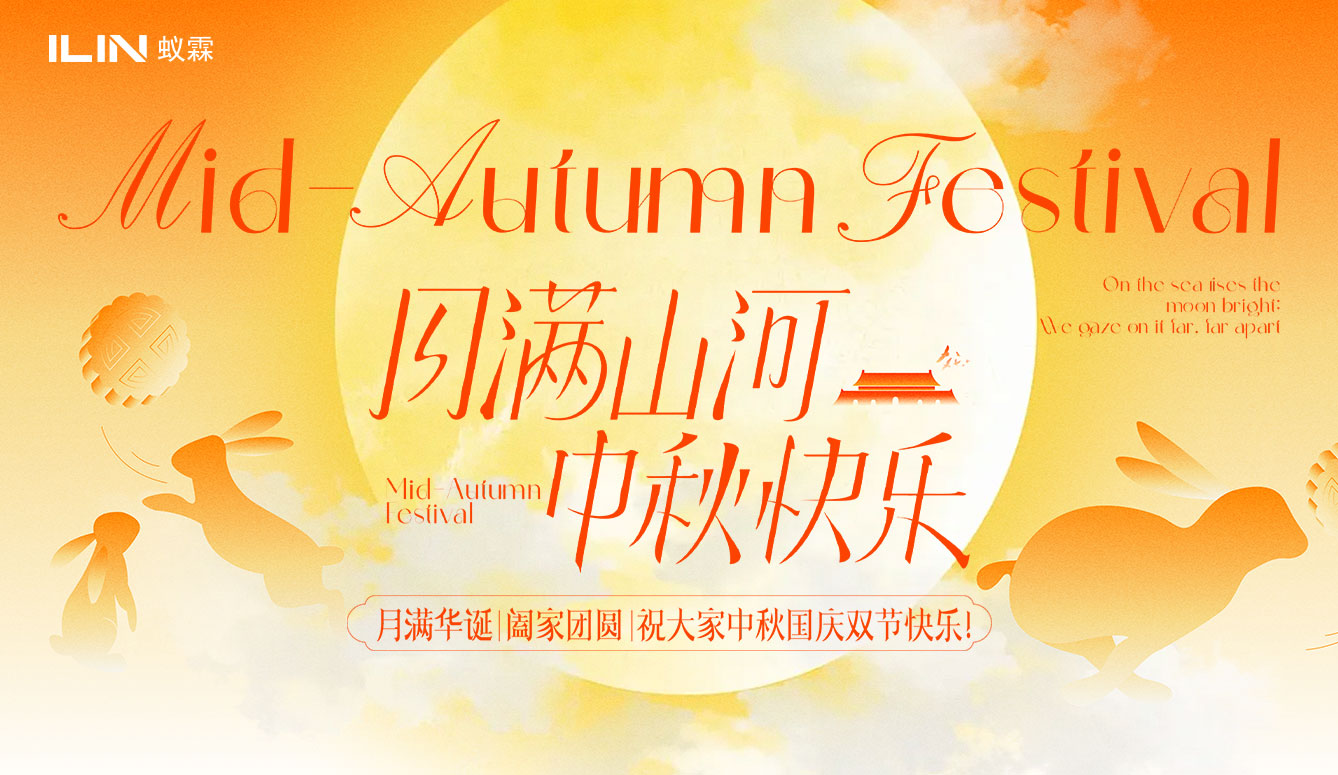 ?月滿(mǎn)中秋，科創(chuàng)同行